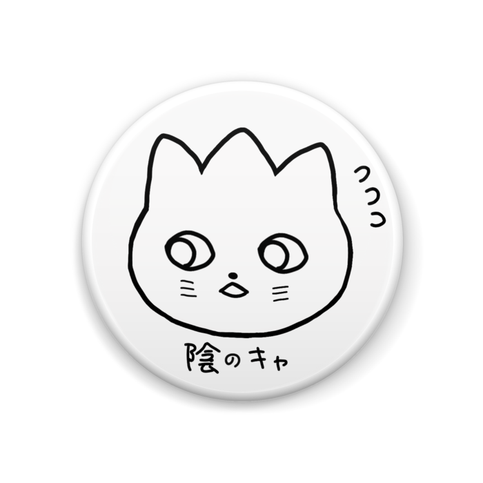 缶バッジ - 44mm