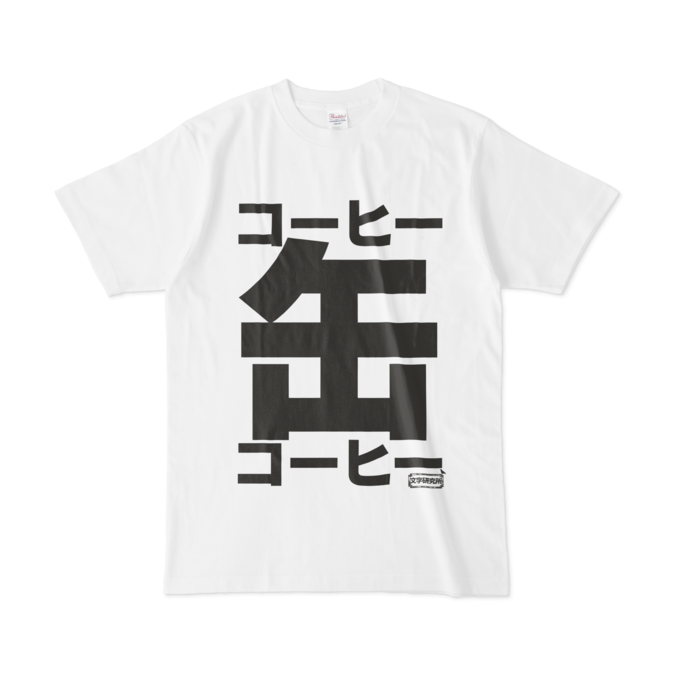 Tシャツ - L - 白
