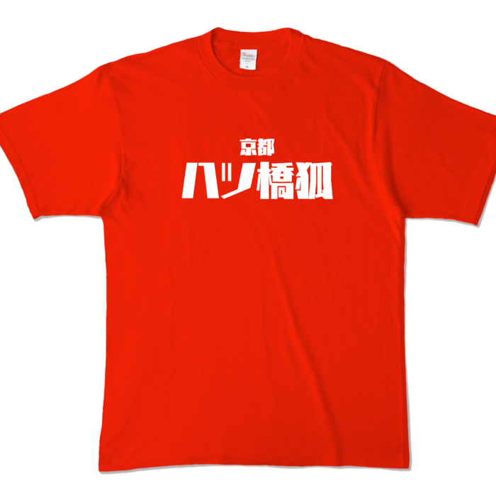 カラーTシャツ - XL - レッド (濃色)