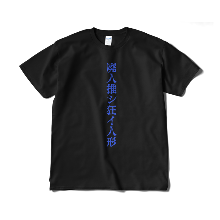Tシャツ(短納期) - XL - ブラック