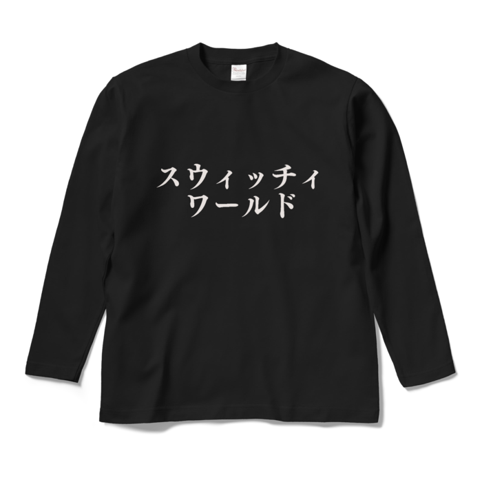 ロングスリーブTシャツ - M - ブラック