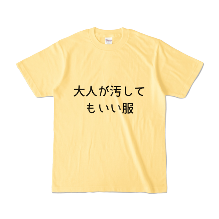 カラーTシャツ - S - ライトイエロー (淡色)