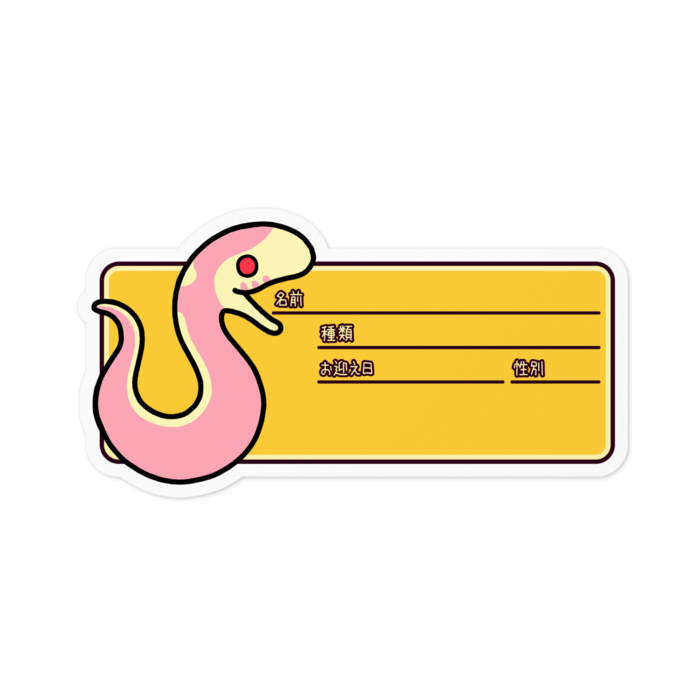 アルビノストライプ