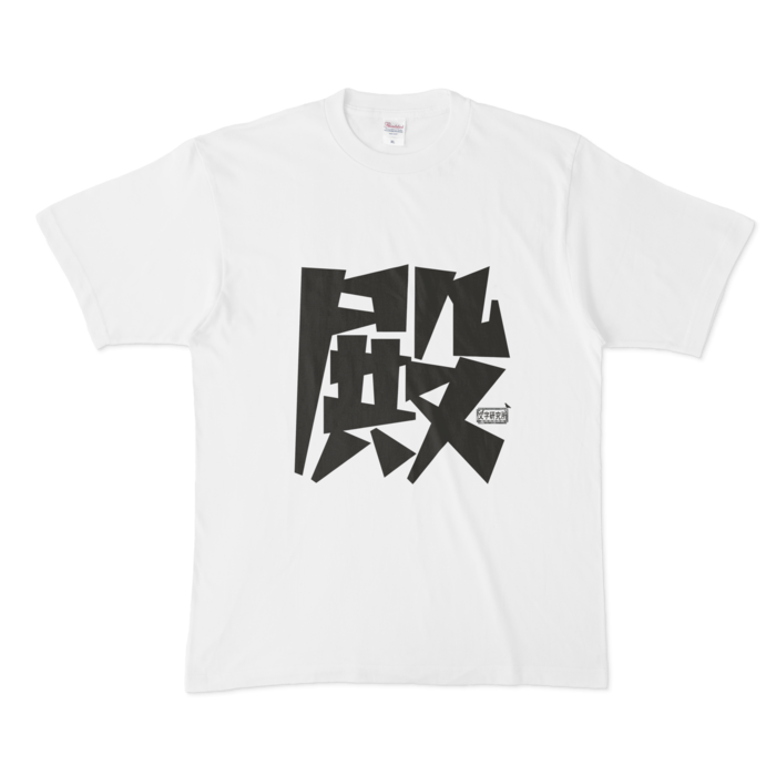 Tシャツ - XL - 白