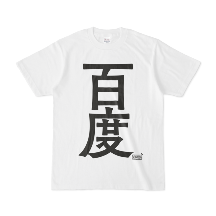 Tシャツ - S - 白