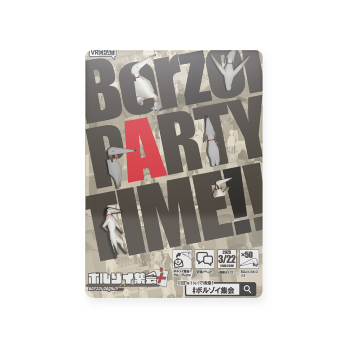 ボルゾイ集会+ver