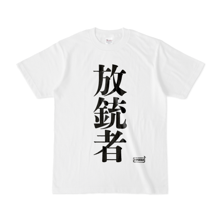 Tシャツ - S - 白