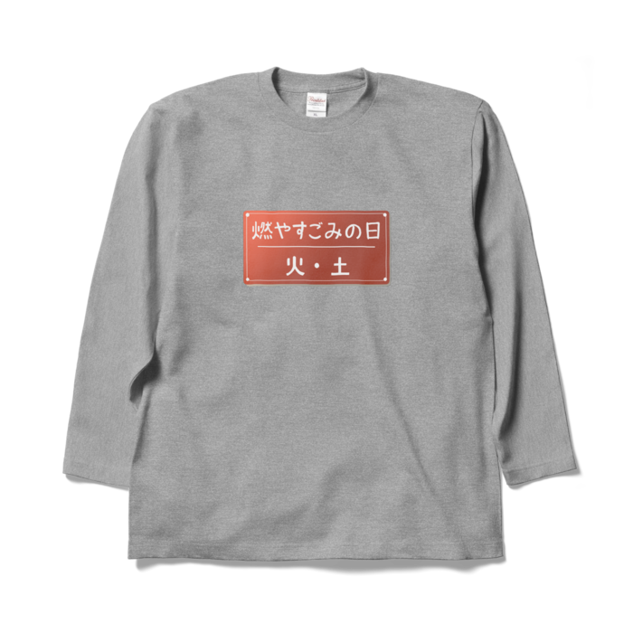 ロングスリーブTシャツ - XL - 杢グレー