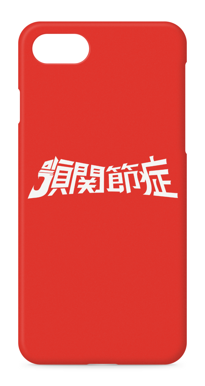 iPhoneケース - iPhone 8 / 7 / SE2 - 側面あり