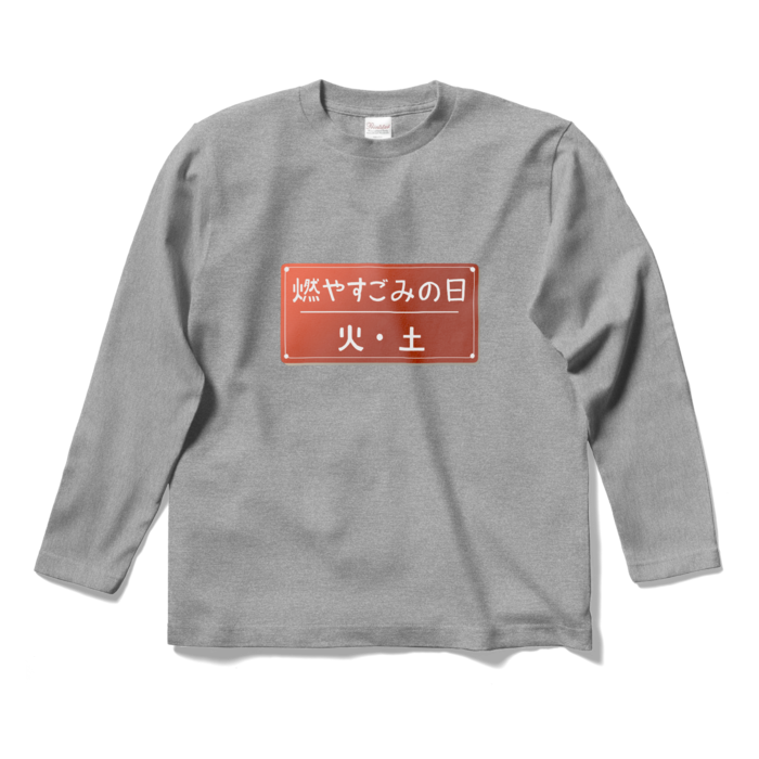 ロングスリーブTシャツ - S - 杢グレー