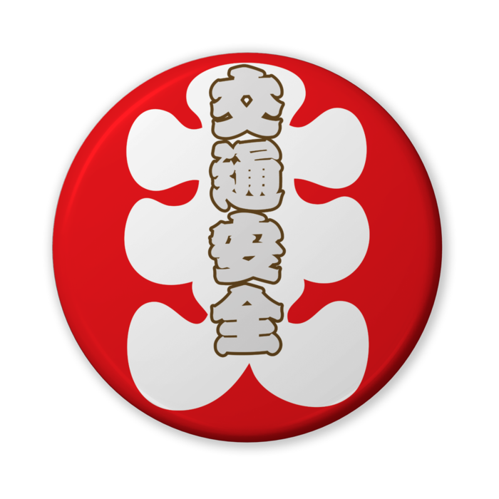 缶バッジ（バリュー） - 56mm