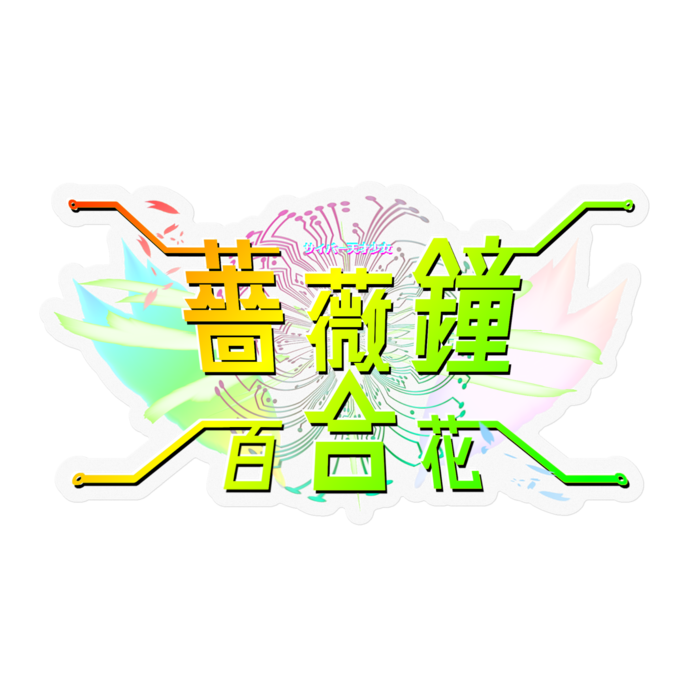 ステッカー(クリア) - 100 x 100 (mm)