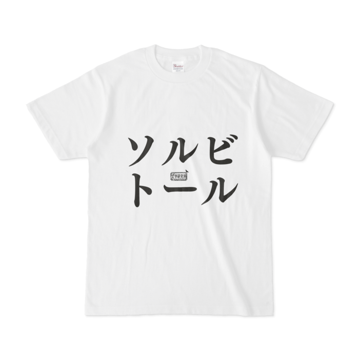 Tシャツ - S - 白