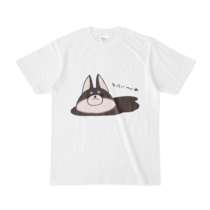 かわい〜ぬシリーズ】溶けい〜ぬTシャツ(柴犬、黒柴) - 欲羽