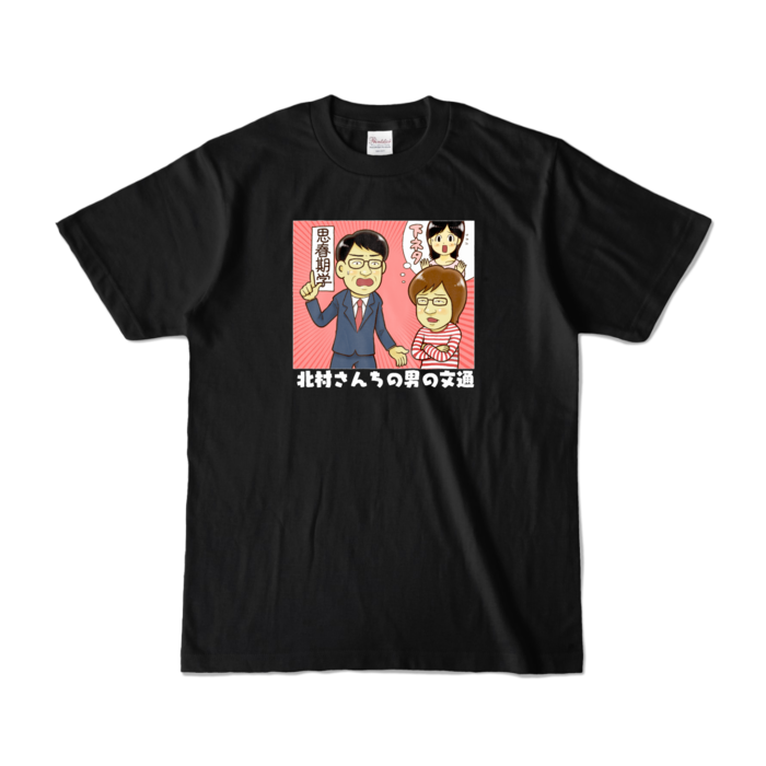カラーTシャツ - S - ブラック (濃色)
