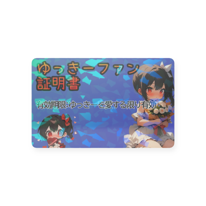 プラスチックカード - 会員証（85.6 × 54mm）