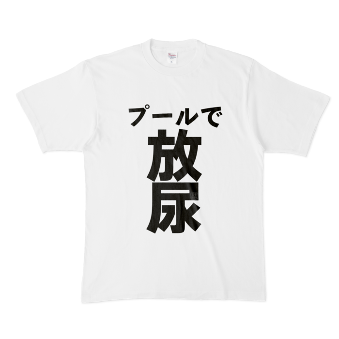 Tシャツ - XL - 白