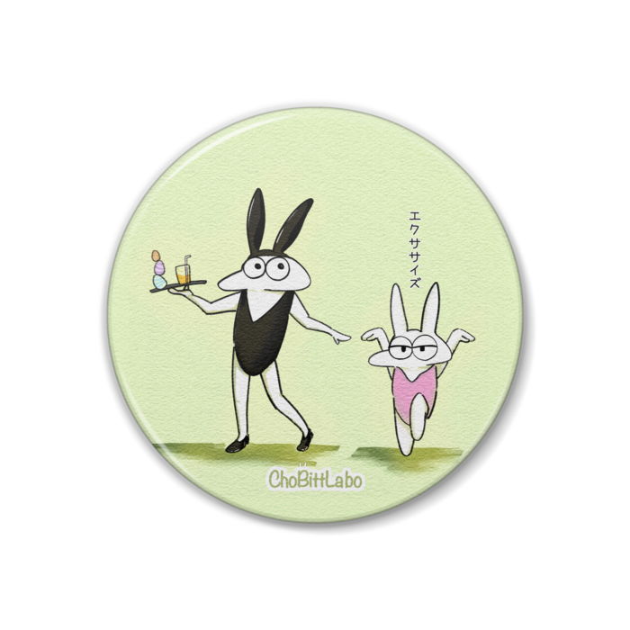 「エクササイズ」