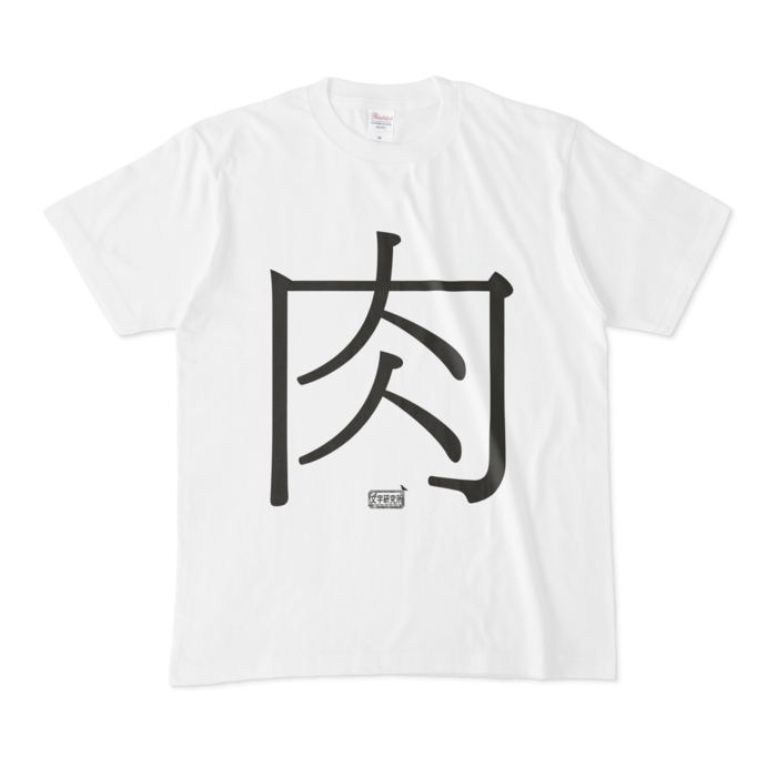 Tシャツ - M - 白