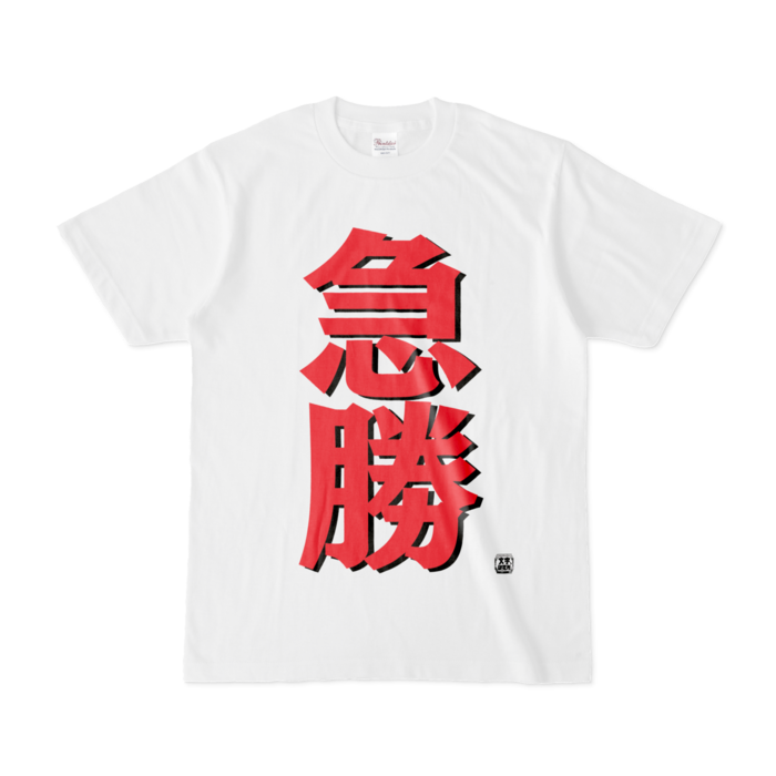 Tシャツ - S - 白