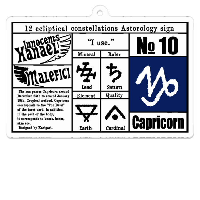 No.10 山羊座
