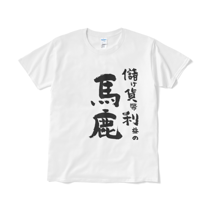 Tシャツ(短納期) - L - ホワイト