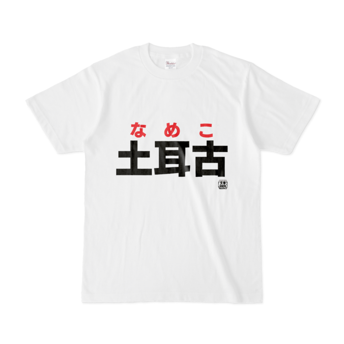 Tシャツ - S - 白
