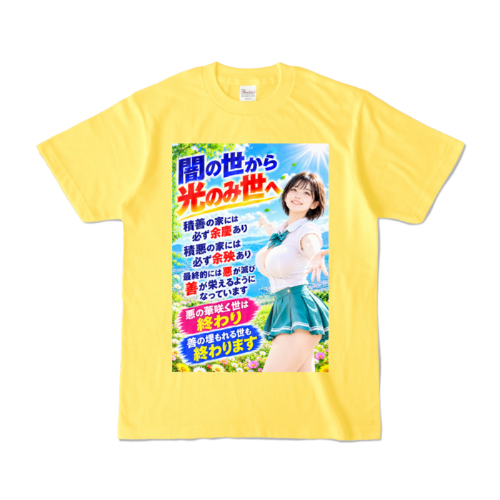 カラーTシャツ - S - イエロー （濃色）