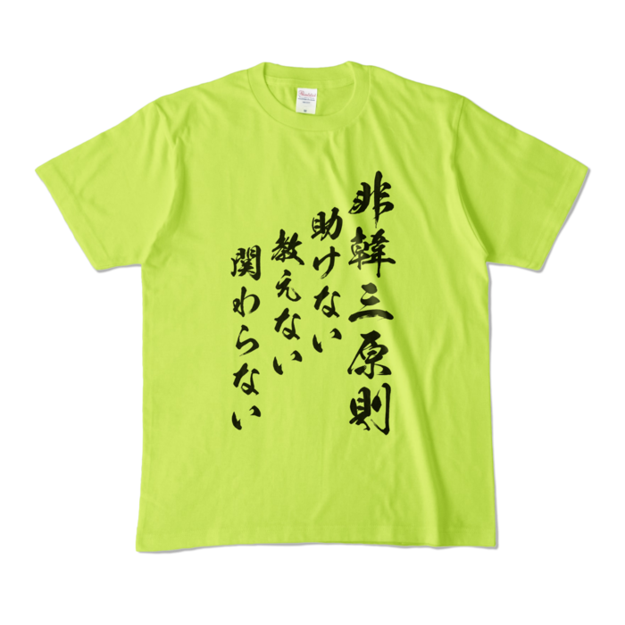 カラーTシャツ - M - ライトグリーン (淡色)