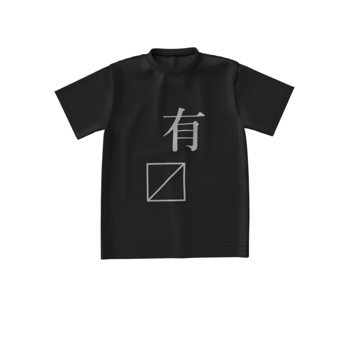 ビッグシルエットTシャツ - 黒S -