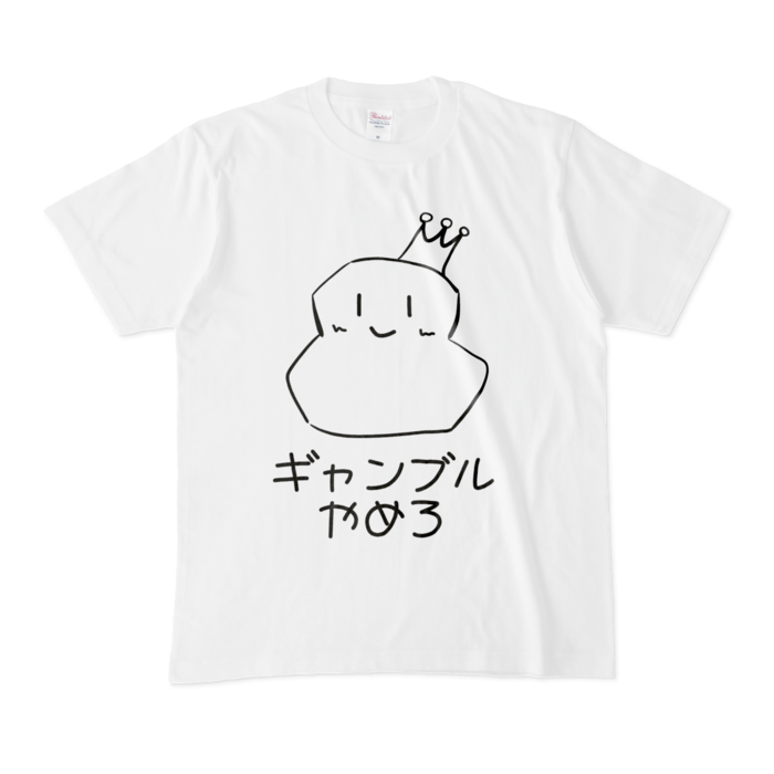ギャンブルやめろTシャツ - M - 