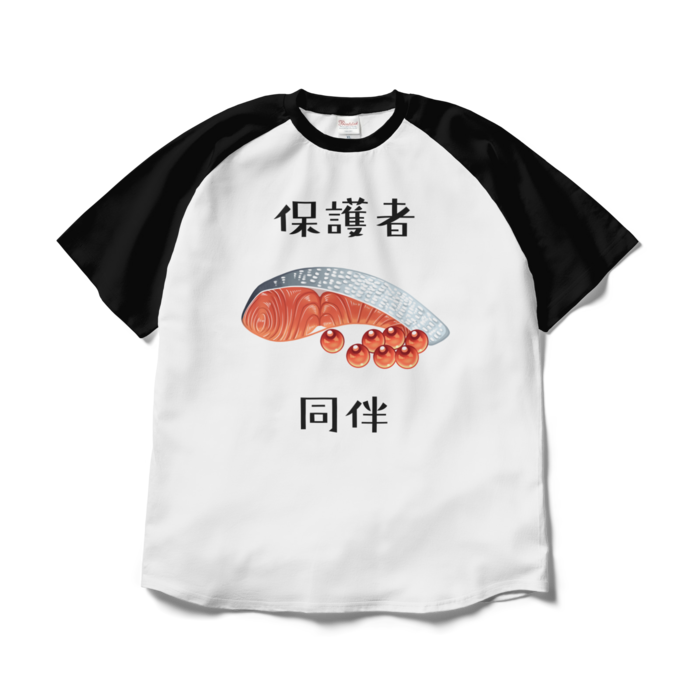 保護者同伴Ｔシャツ