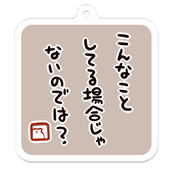 Vol1-26:こんなことしてる場合じゃないのでは？