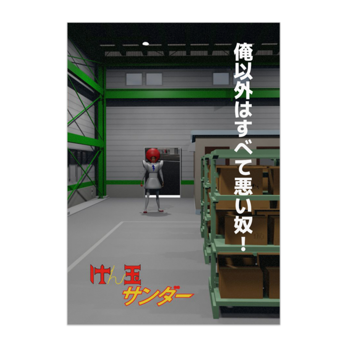 ポスター - A2