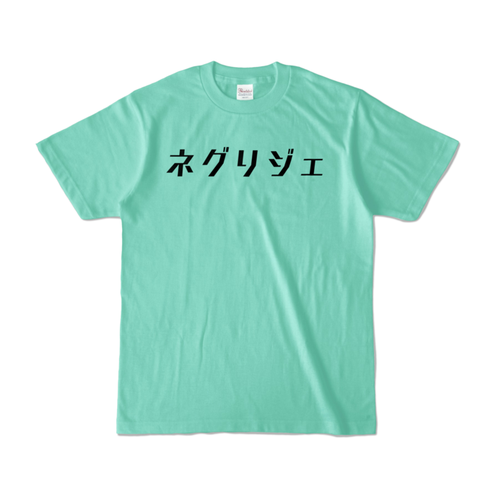 カラーTシャツ - S - アイスグリーン (淡色)