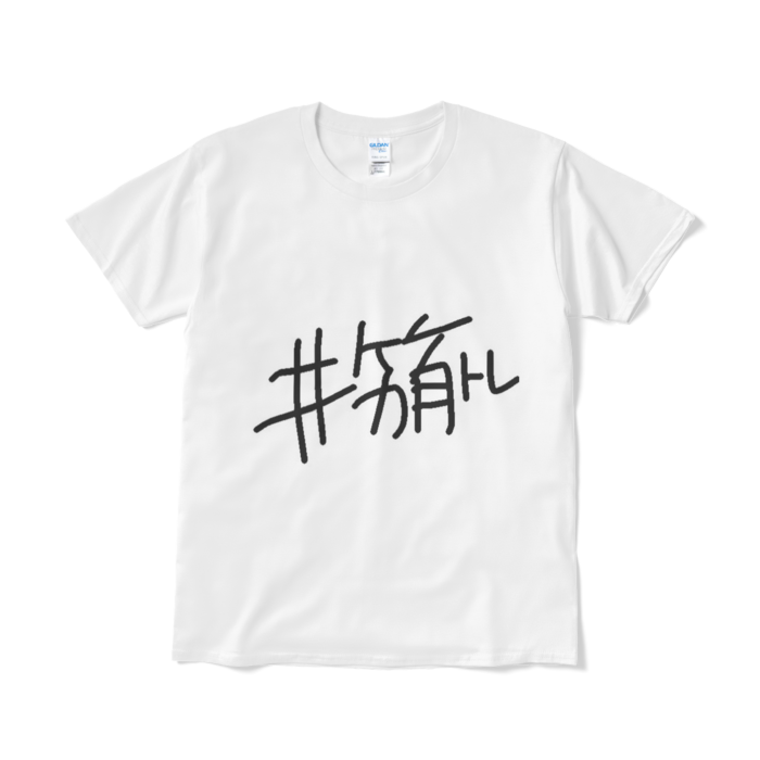 はじ知らずTシャツ- L - ホワイト