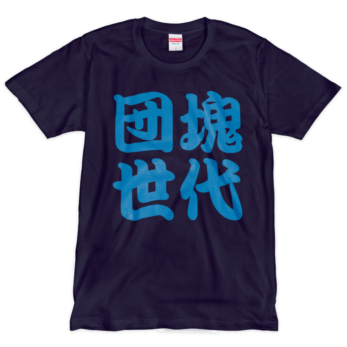 Tシャツ（シルクスクリーン印刷） - L - 1色