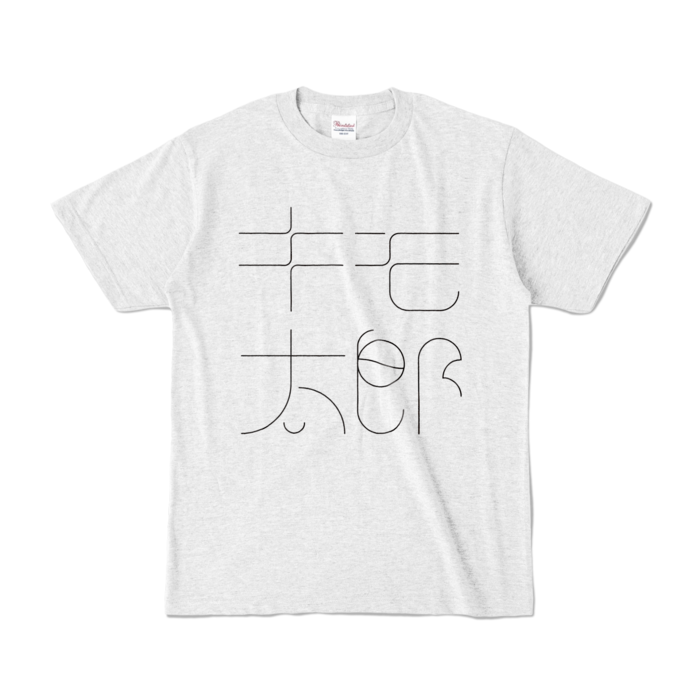 カラーTシャツ - S - アッシュ (淡色)