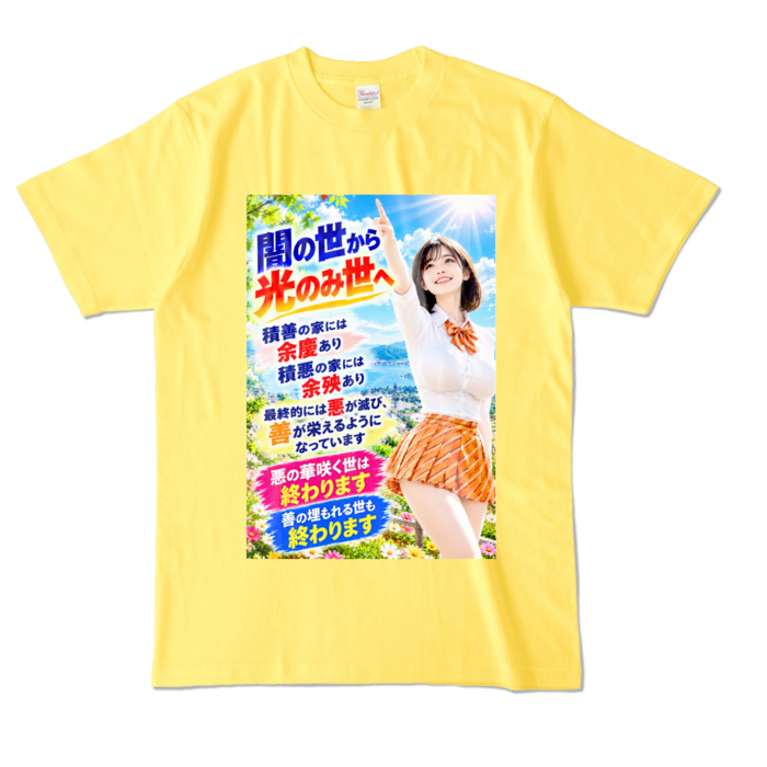 カラーTシャツ - L - イエロー （濃色）