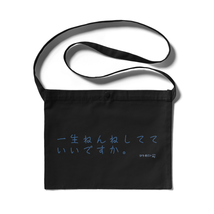 サコッシュ - 300 x 230 (mm)