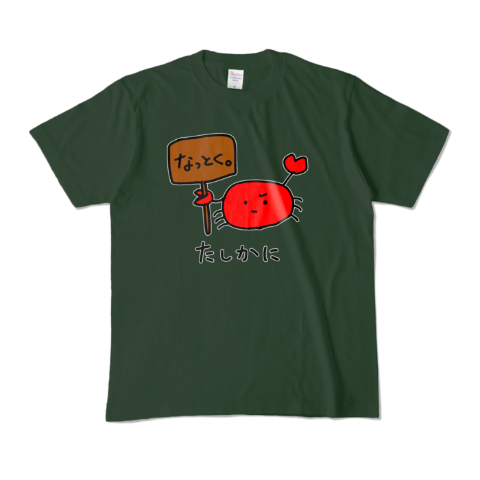 カラーTシャツ - M - フォレスト (濃色)