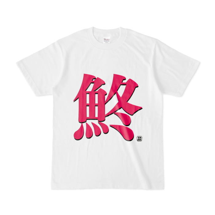Tシャツ - S - 白