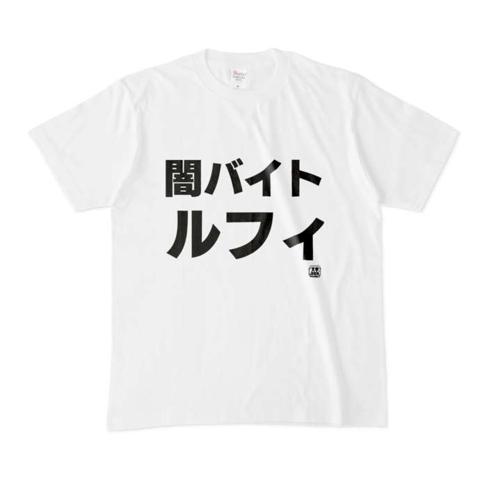 Tシャツ - M - 白