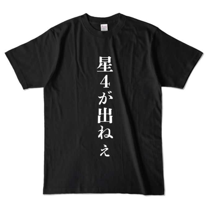 カラーTシャツ - L - ブラック (濃色)