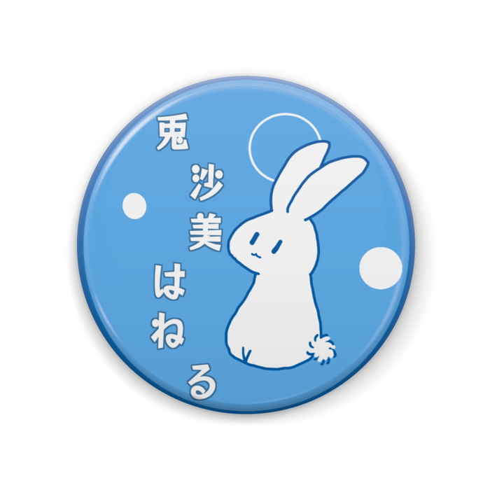 缶バッジ - 57mm