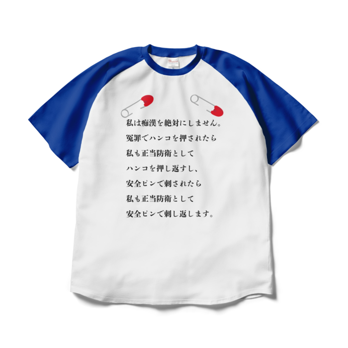 ラグランTシャツ - XL - 両面(青)