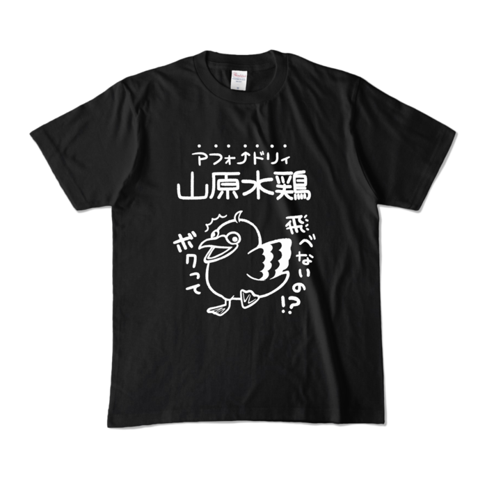 カラーTシャツ - M - ブラック (濃色)