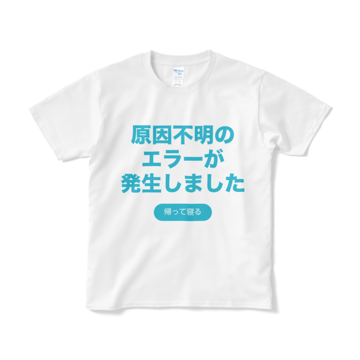 Tシャツ(短納期) - S - ホワイト