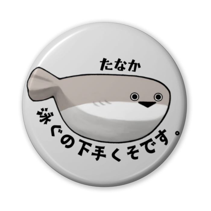 缶バッジ（バリュー） - 56mm