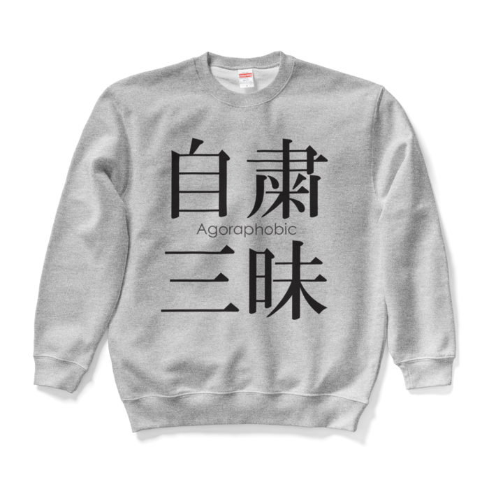 スウェット - L - グレー